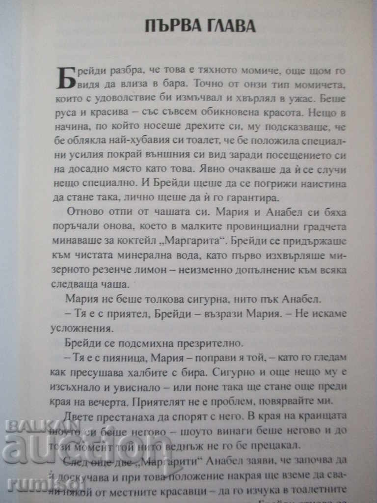 Аукцион Изплаши я до смърт - Йън Макдауъл
