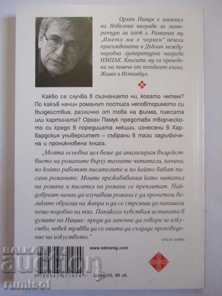 Наивният и сантименталният писател - Орхан Памук с цена € 4.99 | 9.76 лв. Наивният и сантименталният писател - Орхан Памук с цена € 4.99 | 9.76 лв.