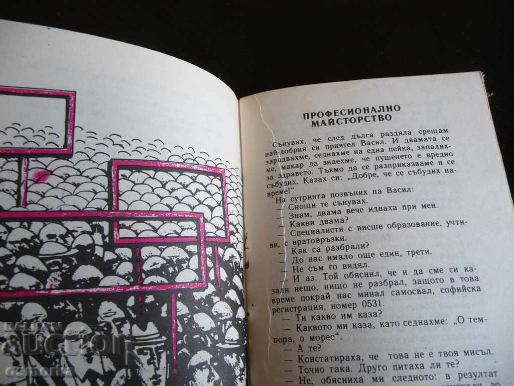 Naked and ugly - Boris Arnaudov humor satire library "Jester" with price 6.00 BGN | € 3.07 Naked and ugly - Boris Arnaudov humor satire library "Jester" with price 6.00 BGN | € 3.07