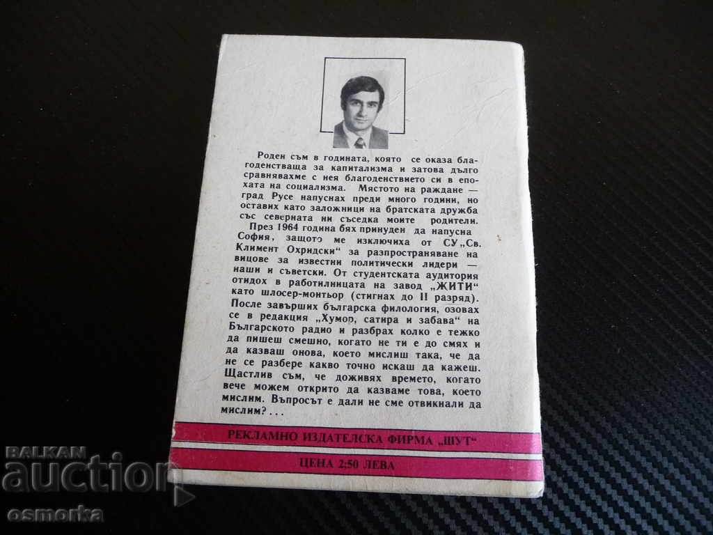 Auction Naked and ugly - Boris Arnaudov humor satire library "Jester" Auction Naked and ugly - Boris Arnaudov humor satire library "Jester"