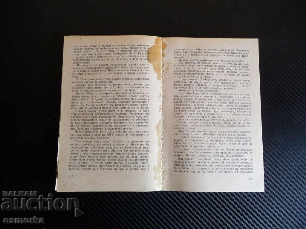 Murder on the 31st floor Laughing Officer Per Valuyu May Shoval with price 0.01 BGN | € 0.01 Murder on the 31st floor Laughing Officer Per Valuyu May Shoval with price 0.01 BGN | € 0.01