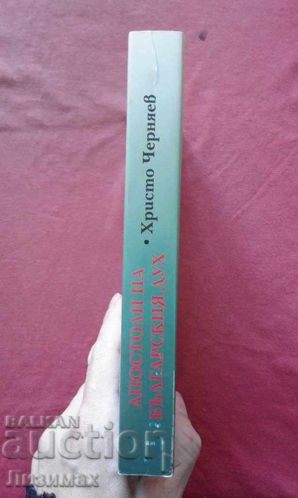 Apostles of the Bulgarian Spirit - Hristo Chernaev with price 8.00 BGN | € 4.09 Apostles of the Bulgarian Spirit - Hristo Chernaev with price 8.00 BGN | € 4.09