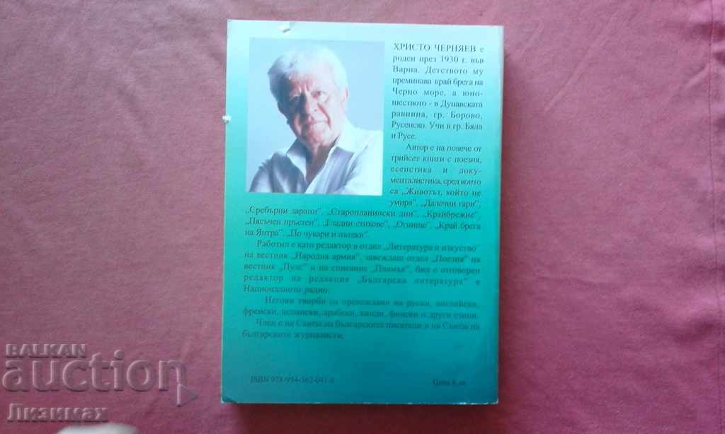 Auction Apostles of the Bulgarian Spirit - Hristo Chernaev Auction Apostles of the Bulgarian Spirit - Hristo Chernaev