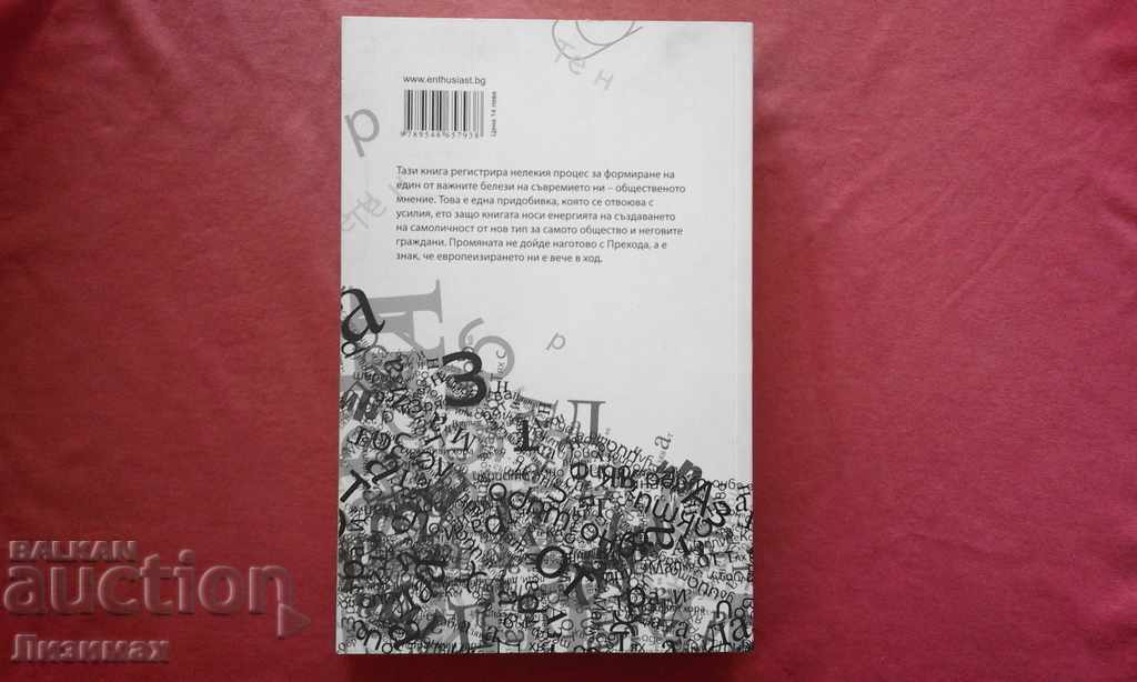 Auction Voice of public opinion - Miroslava Kortenska Auction Voice of public opinion - Miroslava Kortenska