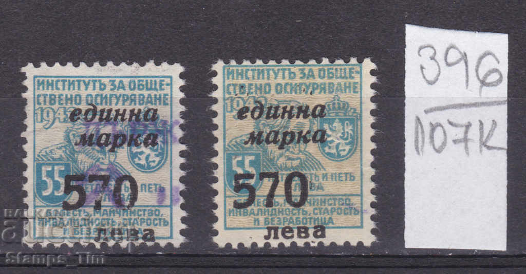 107K396 / Bulgaria 1949 Axles BGN 570/55 Coat of arms stamp