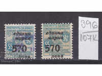 107К396 / България 1949 Оси 570/55 лв Гербова фондова марка