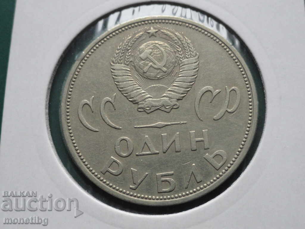 Russia (USSR) 1965 - 1 ruble ''20 years of Victory' ' with price 3.80 BGN | € 1.94 Russia (USSR) 1965 - 1 ruble ''20 years of Victory' ' with price 3.80 BGN | € 1.94