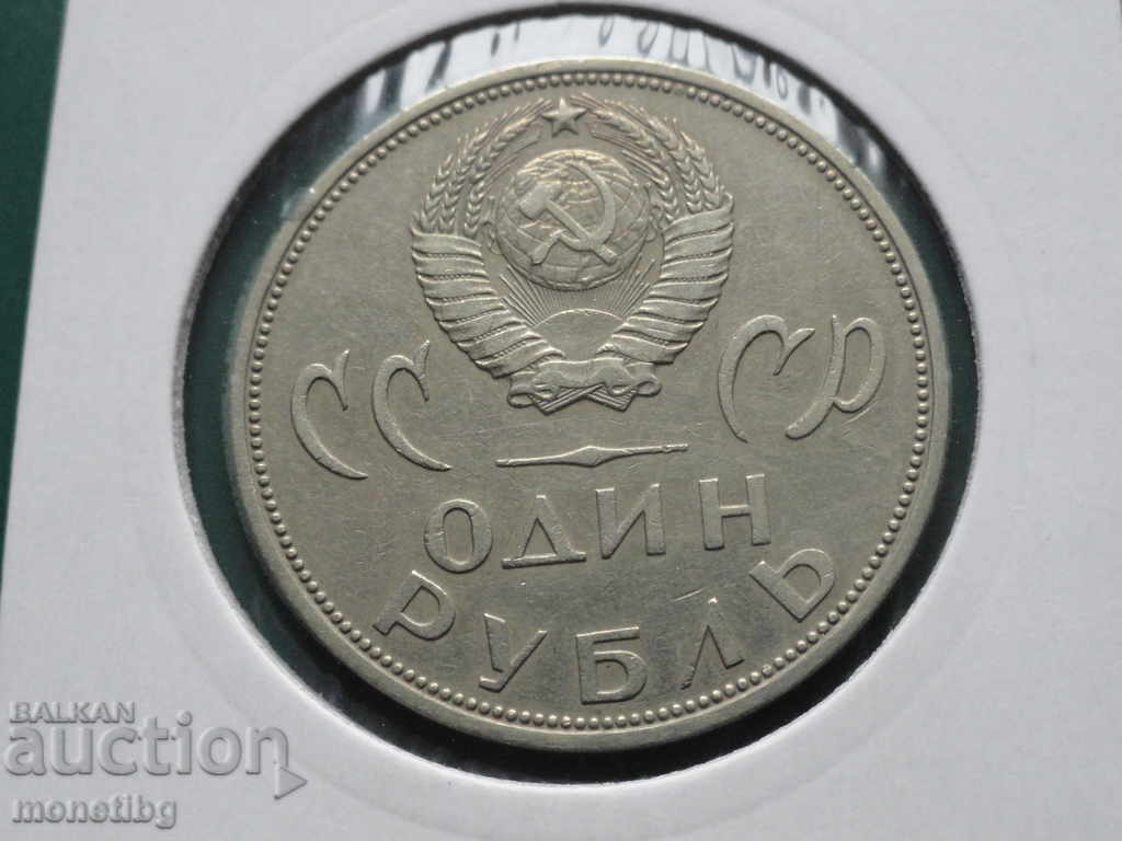 Delivery of Russia (USSR) 1965 - 1 ruble ''20 years of Victory' ' Delivery of Russia (USSR) 1965 - 1 ruble ''20 years of Victory' '