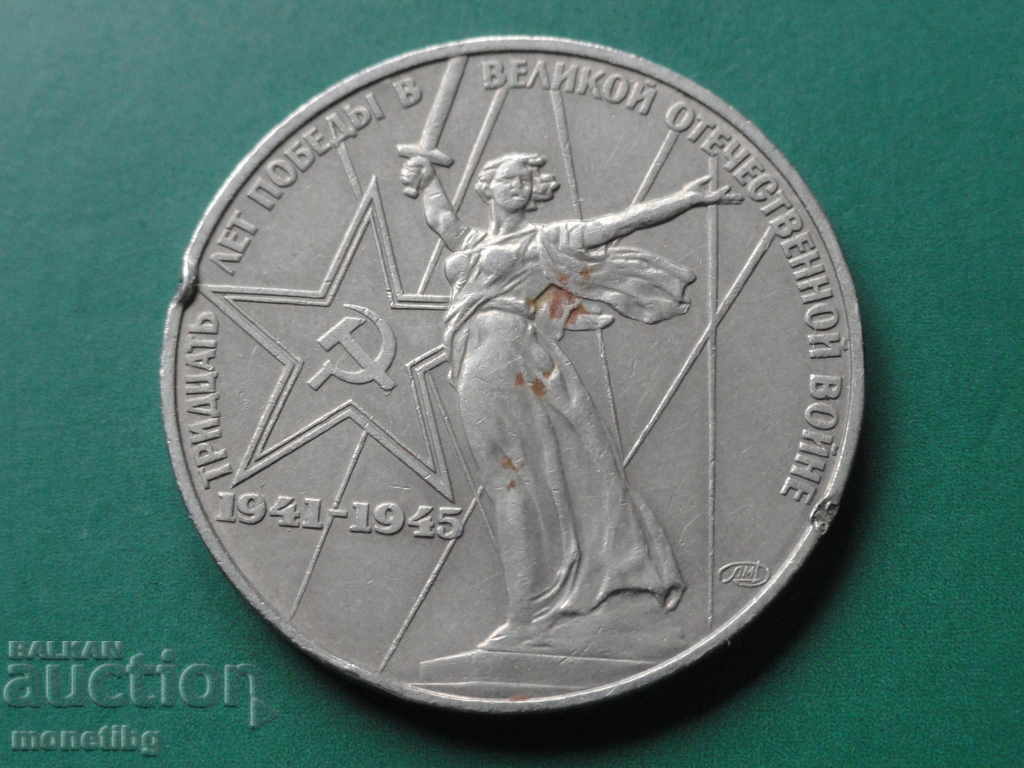 Русия (СССР) 1975г. - 1 рубла ''30 лет Победы'' - 5