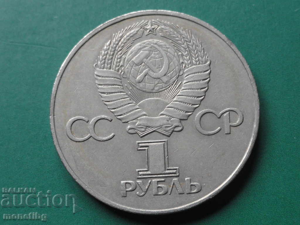 Ρωσία (ΕΣΣΔ) 1975 - 1 ρούβλι "30 χρόνια από τη Νίκη" - 6 Ρωσία (ΕΣΣΔ) 1975 - 1 ρούβλι "30 χρόνια από τη Νίκη" - 6