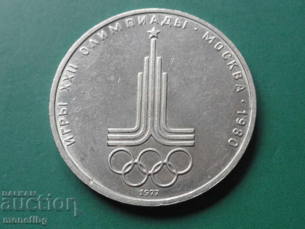 Ρωσία (ΕΣΣΔ) 1977 - 1 ρούβλι "Μόσχα '80 - Έμβλημα"