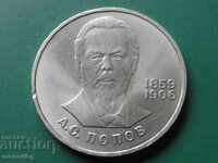 Russia (USSR) 1984 - 1 ruble '' A. S. Popov ''