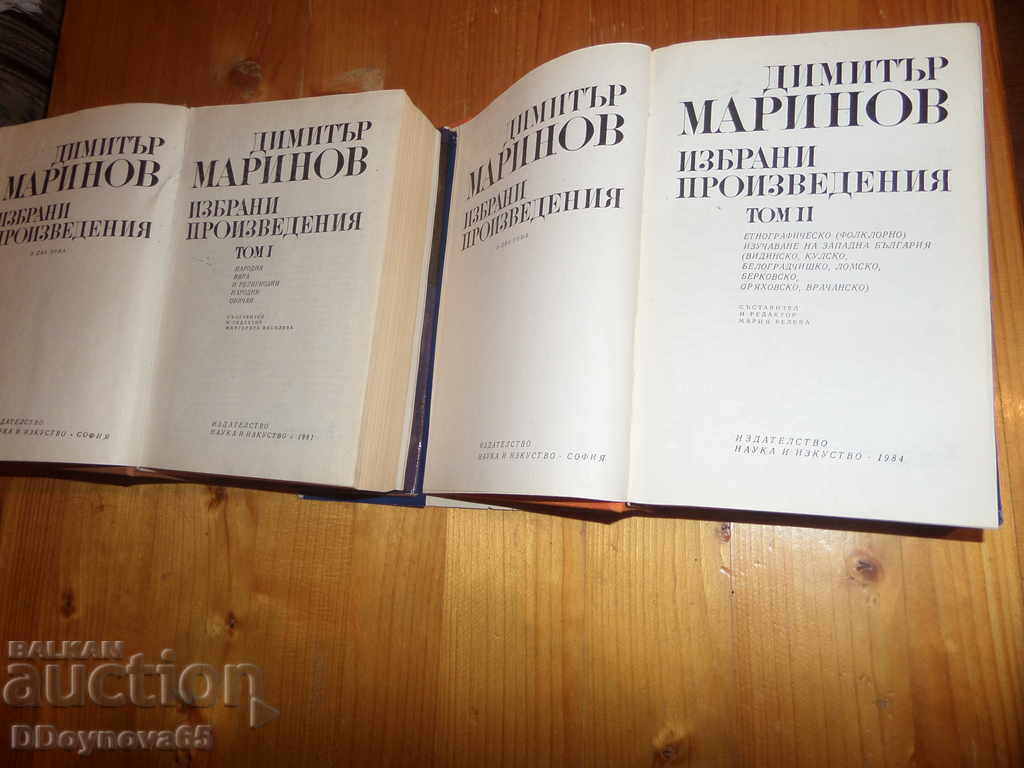 Dimitar Marinov item 1/2. with price 185.00 BGN | € 94.59