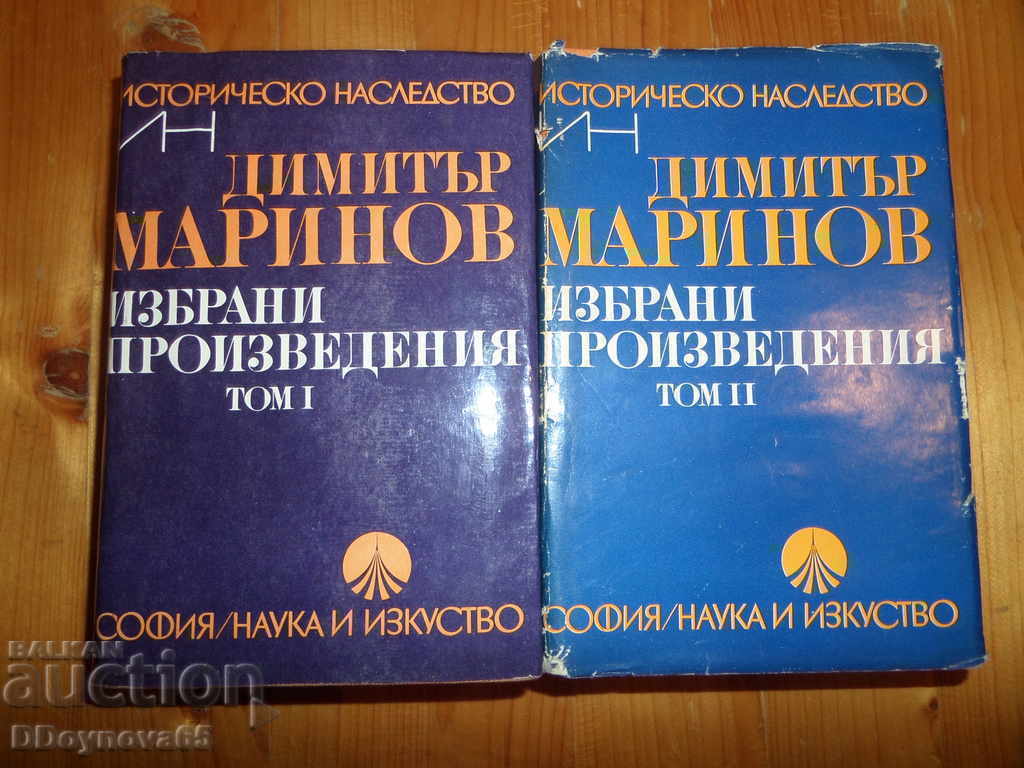 Dimitar Marinov item 1/2.