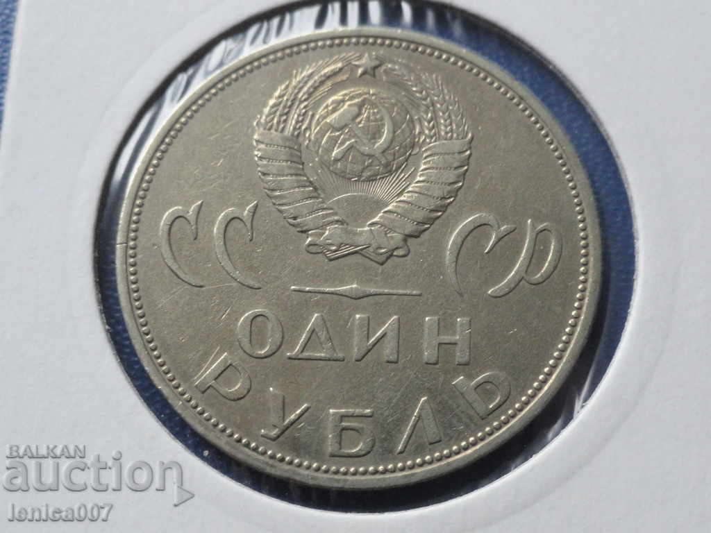 Russia (USSR) 1965 - 1 ruble ''20 years of Victory' ' - 6 Russia (USSR) 1965 - 1 ruble ''20 years of Victory' ' - 6