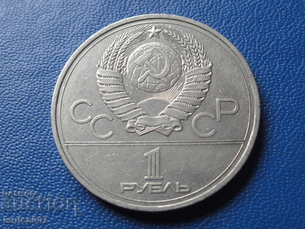 Russia (USSR) 1977 - 1 ruble '' Moscow '80 - Olympia emblem with price 4.40 BGN | € 2.25 Russia (USSR) 1977 - 1 ruble '' Moscow '80 - Olympia emblem with price 4.40 BGN | € 2.25