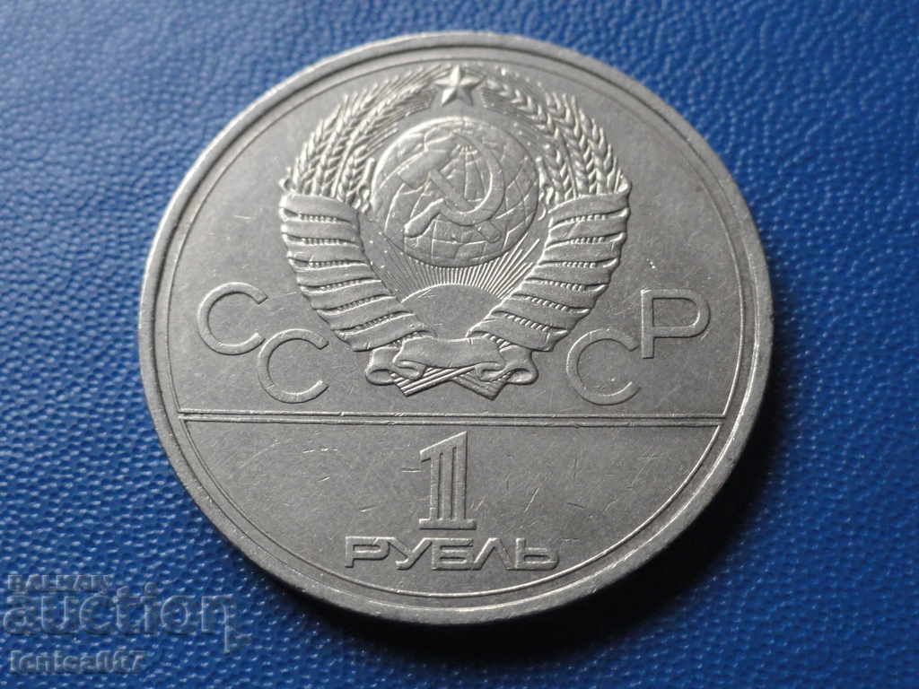 Delivery of Russia (USSR) 1977 - 1 ruble '' Moscow '80 - Olympia emblem Delivery of Russia (USSR) 1977 - 1 ruble '' Moscow '80 - Olympia emblem