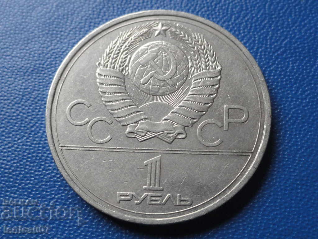 Russia (USSR) 1977 - 1 ruble '' Moscow '80 - Olympia emblem - 6 Russia (USSR) 1977 - 1 ruble '' Moscow '80 - Olympia emblem - 6