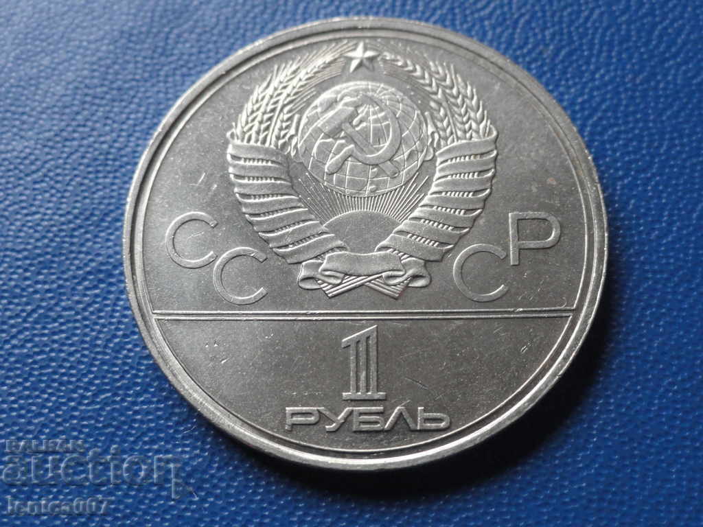 Russia (USSR) 1980 - 1 ruble '' Moscow '80 - Moscow Soviet '' with price 10.80 BGN | € 5.52
