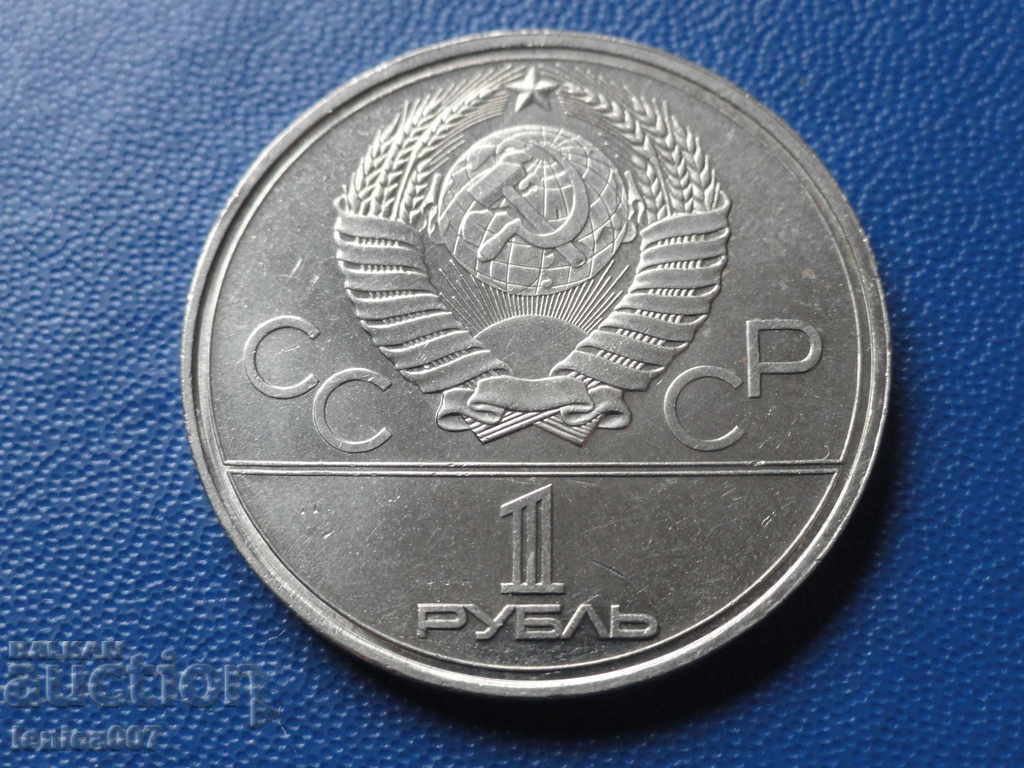 Delivery of Russia (USSR) 1980 - 1 ruble '' Moscow '80 - Moscow Soviet ''