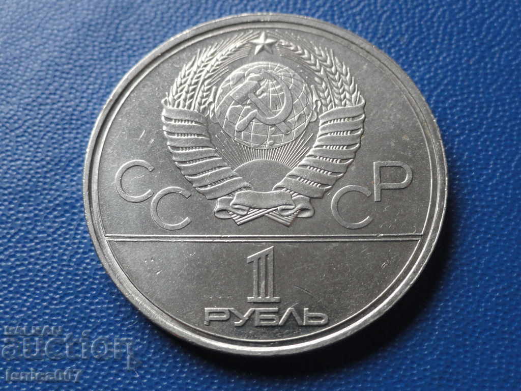 Russia (USSR) 1980 - 1 ruble "Moscow '80 - Mossovet" - 6
