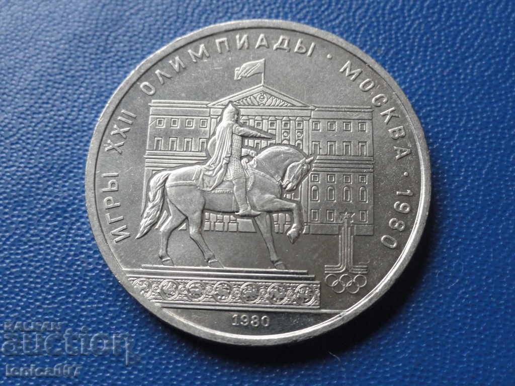 Russia (USSR) 1980 - 1 ruble '' Moscow '80 - Moscow Soviet ''