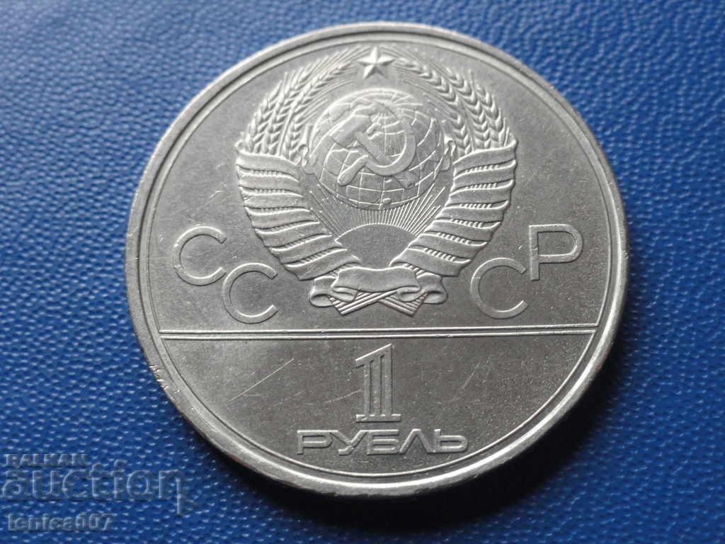 Rusia (URSS) 1980 - 1 rublă "Moscova '80 - Torță" cu preț € 3.70 | 7.24 BGN