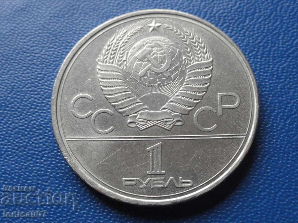 Livrarea Rusia (URSS) 1980 - 1 rublă "Moscova '80 - Torță"
