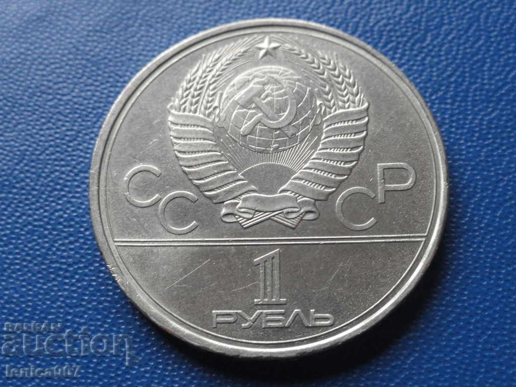 Rusia (URSS) 1980 - 1 rublă "Moscova '80 - Torță" - 6