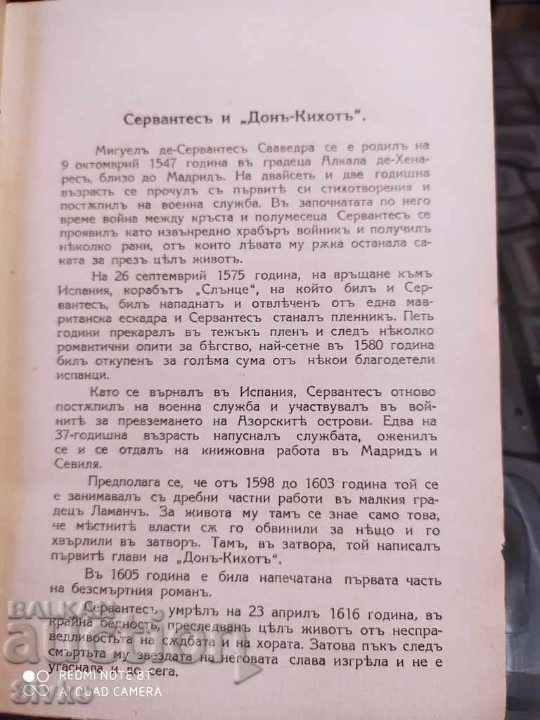 Δημοπρασία Ο ασύγκριτος ιππότης Δον Κιχώτης σε μετάφραση Ντιμίταρ Ποδβαρζαχόφ Δημοπρασία Ο ασύγκριτος ιππότης Δον Κιχώτης σε μετάφραση Ντιμίταρ Ποδβαρζαχόφ