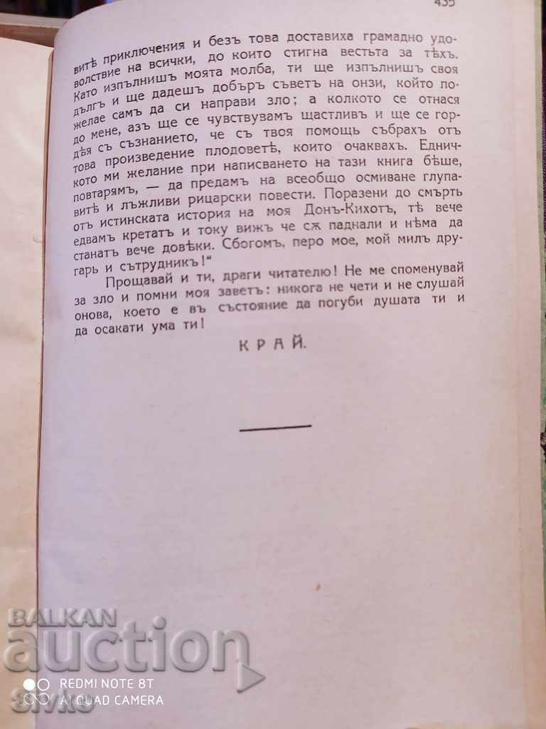 Παράδοση Ο ασύγκριτος ιππότης Δον Κιχώτης σε μετάφραση Ντιμίταρ Ποδβαρζαχόφ Παράδοση Ο ασύγκριτος ιππότης Δον Κιχώτης σε μετάφραση Ντιμίταρ Ποδβαρζαχόφ