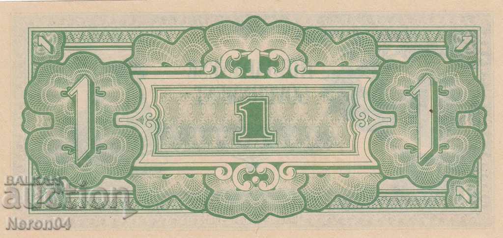 1 ρουπία 1942, Μυανμάρ (Βιρμανία) - (ιαπωνική κατοχή) με τιμή 8.99 BGN | € 4.60 1 ρουπία 1942, Μυανμάρ (Βιρμανία) - (ιαπωνική κατοχή) με τιμή 8.99 BGN | € 4.60