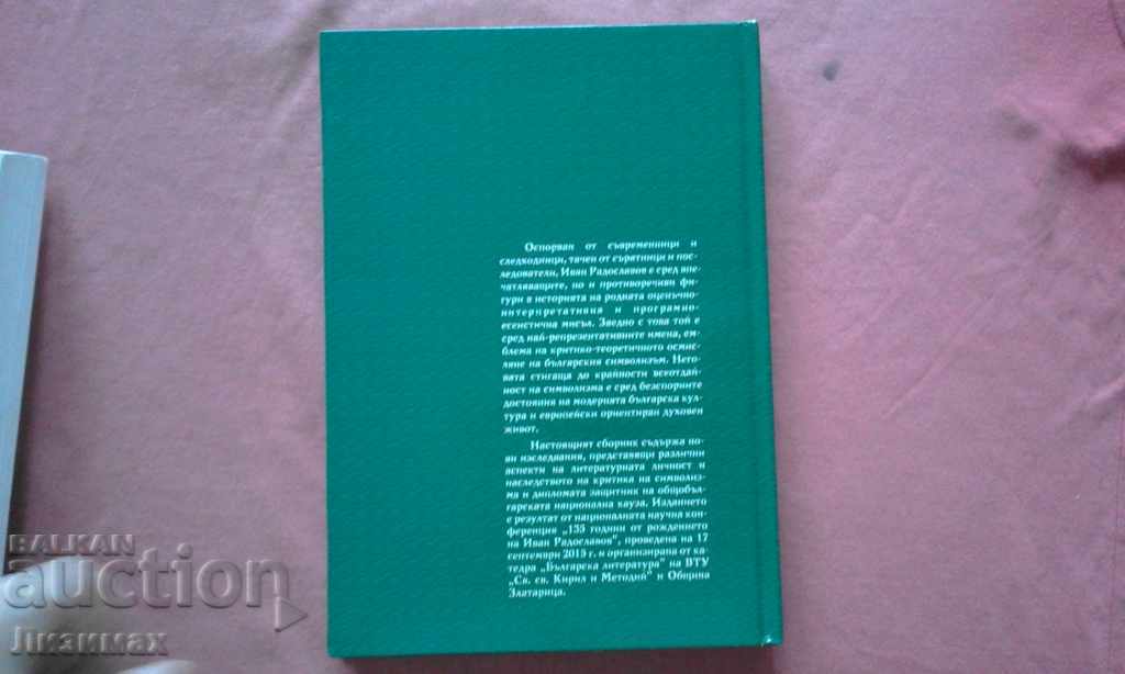 Ιβάν Ραντοσλάβωφ. 135 χρόνια από τη γέννηση της κριτικής. Καινούργιο από με τιμή 10.00 BGN | € 5.11 Ιβάν Ραντοσλάβωφ. 135 χρόνια από τη γέννηση της κριτικής. Καινούργιο από με τιμή 10.00 BGN | € 5.11