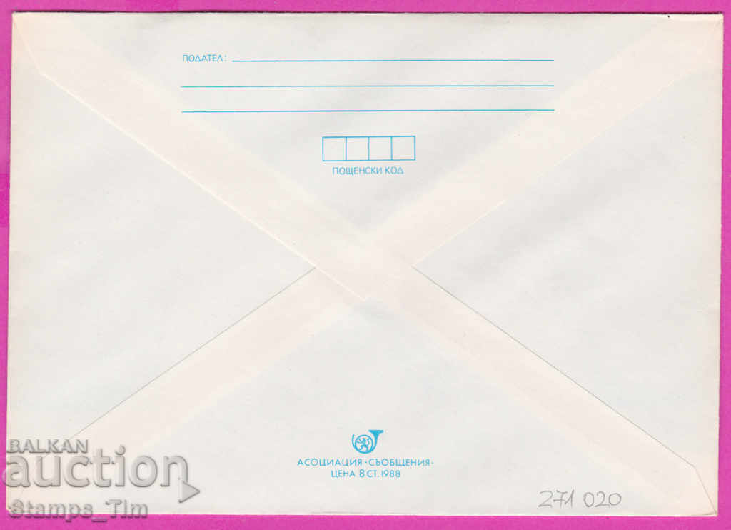 271020 / pure Bulgaria IPTZ 1988 Plovdiv Pam of the Soviet army with price 0.90 BGN | € 0.46 271020 / pure Bulgaria IPTZ 1988 Plovdiv Pam of the Soviet army with price 0.90 BGN | € 0.46