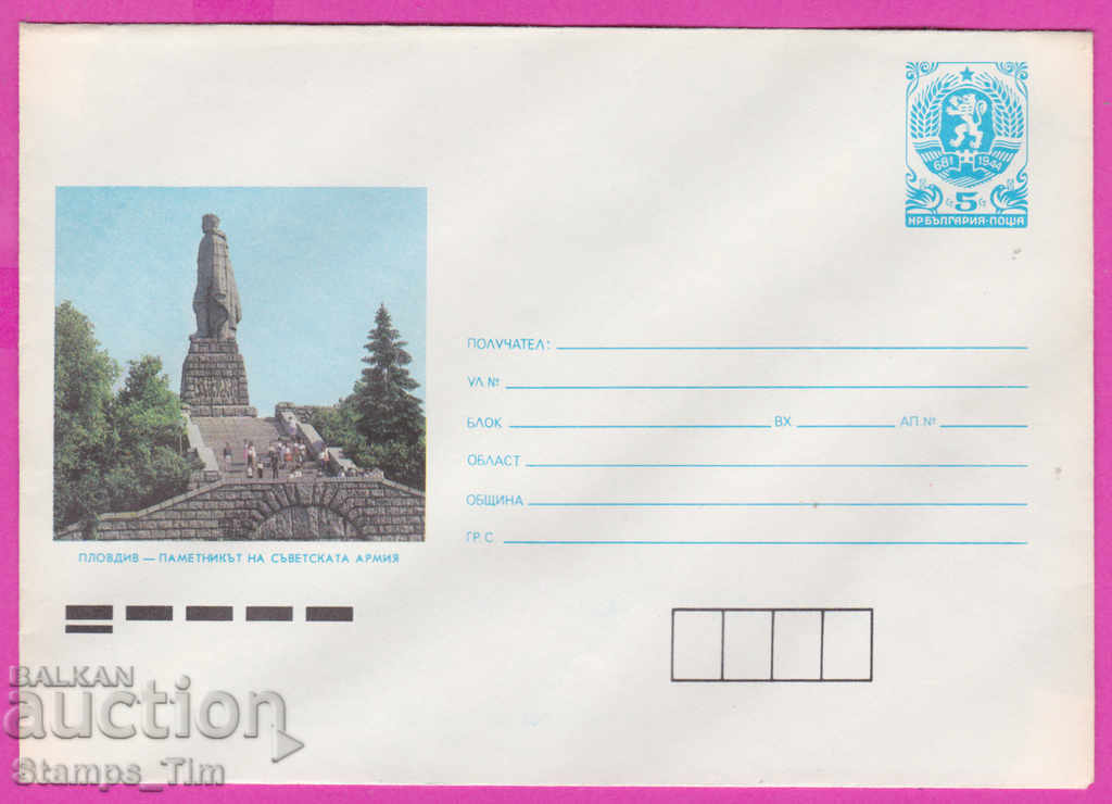 Auction 271020 / pure Bulgaria IPTZ 1988 Plovdiv Pam of the Soviet army Auction 271020 / pure Bulgaria IPTZ 1988 Plovdiv Pam of the Soviet army