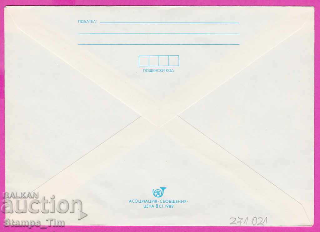 271021 / pure Bulgaria IPTZ 1988 Velingrad - kleptusa with price 0.90 BGN | € 0.46 271021 / pure Bulgaria IPTZ 1988 Velingrad - kleptusa with price 0.90 BGN | € 0.46