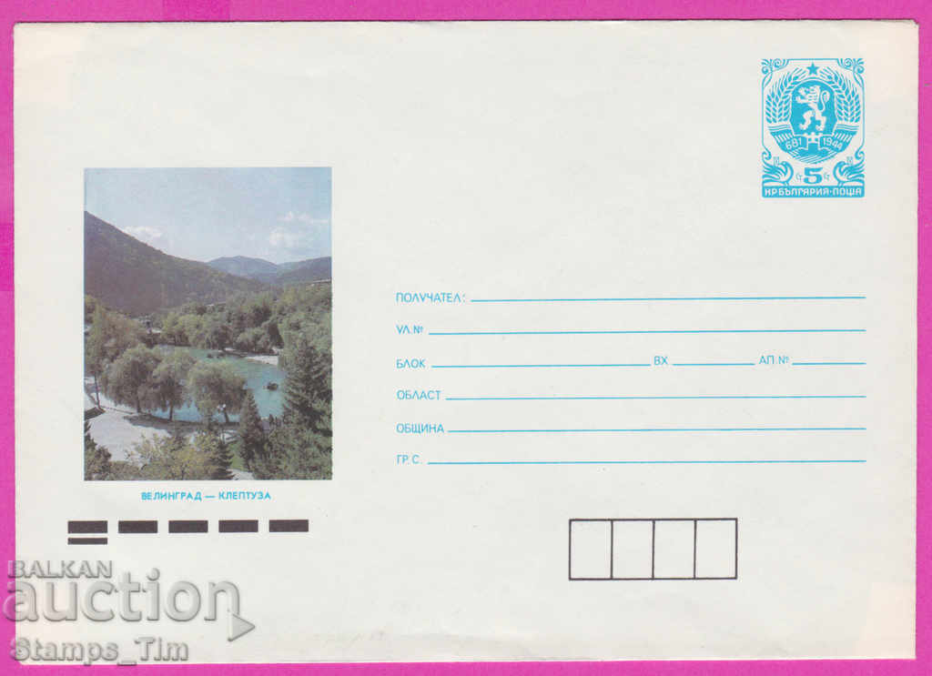 Auction 271021 / pure Bulgaria IPTZ 1988 Velingrad - kleptusa Auction 271021 / pure Bulgaria IPTZ 1988 Velingrad - kleptusa