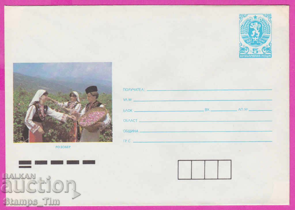 271022 / Bulgaria pură IPTZ 1988 Rose-picker
