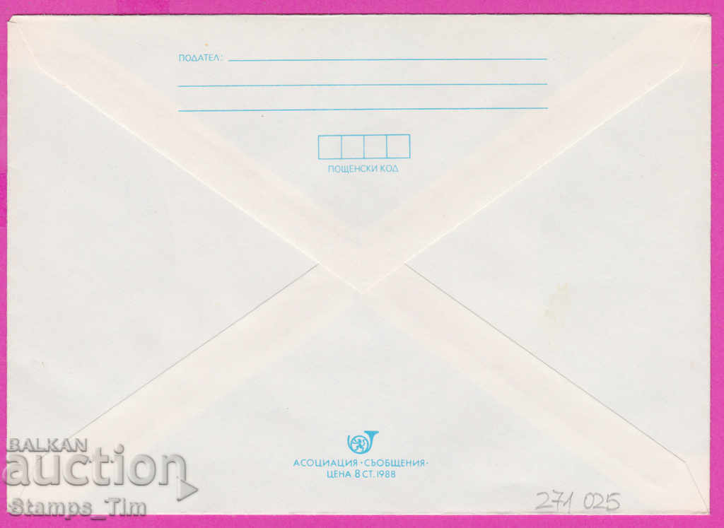 271025 / pure Bulgaria IPTZ 1988 Pleven pan Pleven epic with price 0.90 BGN | € 0.46 271025 / pure Bulgaria IPTZ 1988 Pleven pan Pleven epic with price 0.90 BGN | € 0.46