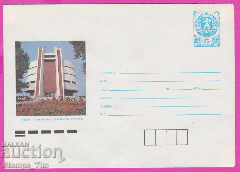 Auction 271025 / pure Bulgaria IPTZ 1988 Pleven pan Pleven epic Auction 271025 / pure Bulgaria IPTZ 1988 Pleven pan Pleven epic