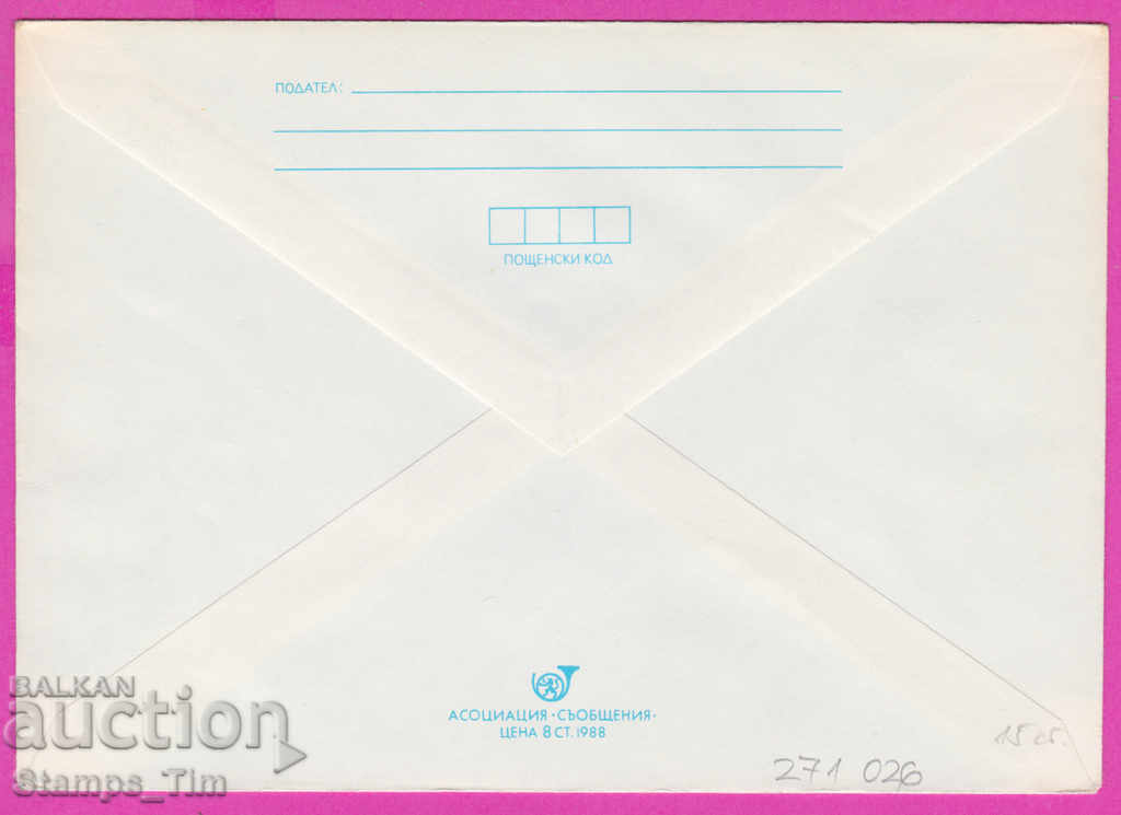 271026 / pure Bulgaria IPTZ 1988 Varna Golden Sands with price 0.90 BGN | € 0.46 271026 / pure Bulgaria IPTZ 1988 Varna Golden Sands with price 0.90 BGN | € 0.46