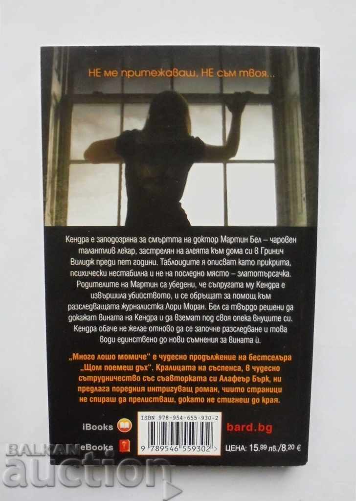 Very bad girl - Mary Higgins Clark, Alafair Burke 2019 with price 12.00 BGN | € 6.14 Very bad girl - Mary Higgins Clark, Alafair Burke 2019 with price 12.00 BGN | € 6.14