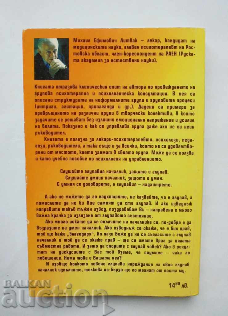 To command or obey - Mikhail Litvak 2008 with price 59.00 BGN | € 30.17 To command or obey - Mikhail Litvak 2008 with price 59.00 BGN | € 30.17