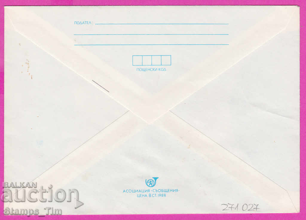 271027 / pure Bulgaria IPTZ 1988 Vitosha Radio TV Center with price 0.90 BGN | € 0.46 271027 / pure Bulgaria IPTZ 1988 Vitosha Radio TV Center with price 0.90 BGN | € 0.46