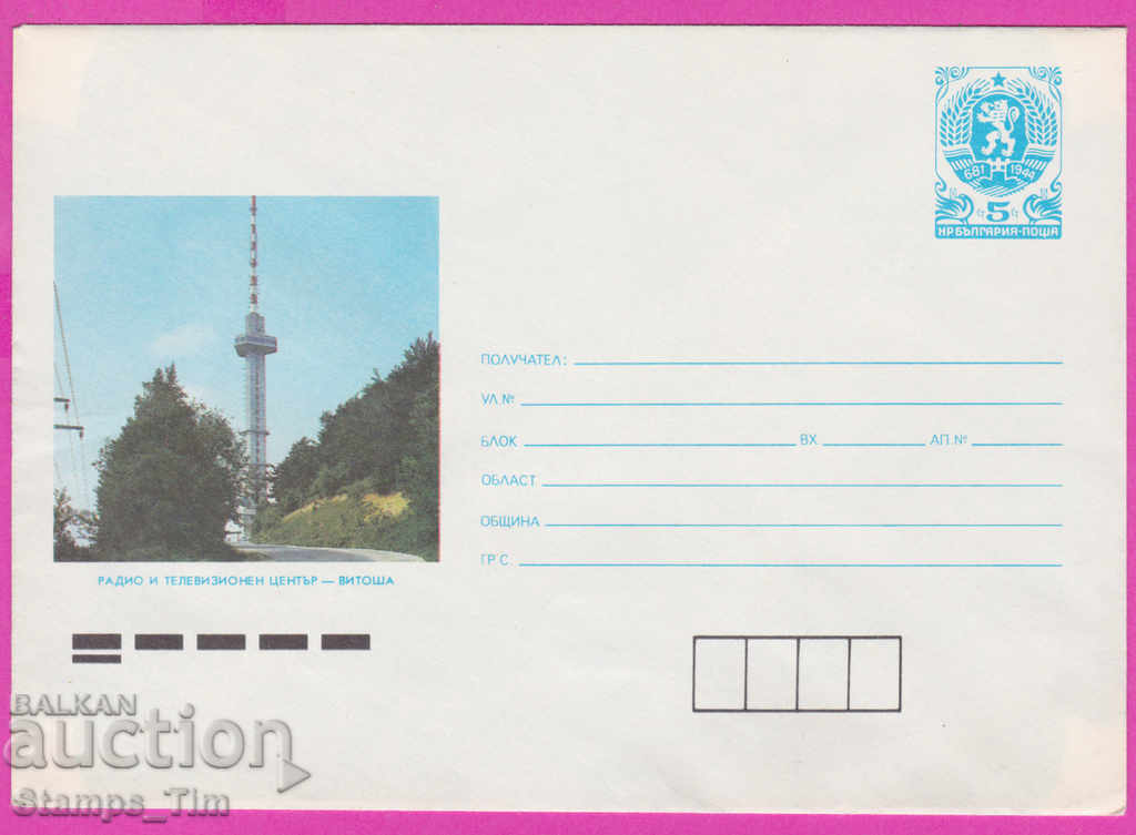 Auction 271027 / pure Bulgaria IPTZ 1988 Vitosha Radio TV Center Auction 271027 / pure Bulgaria IPTZ 1988 Vitosha Radio TV Center