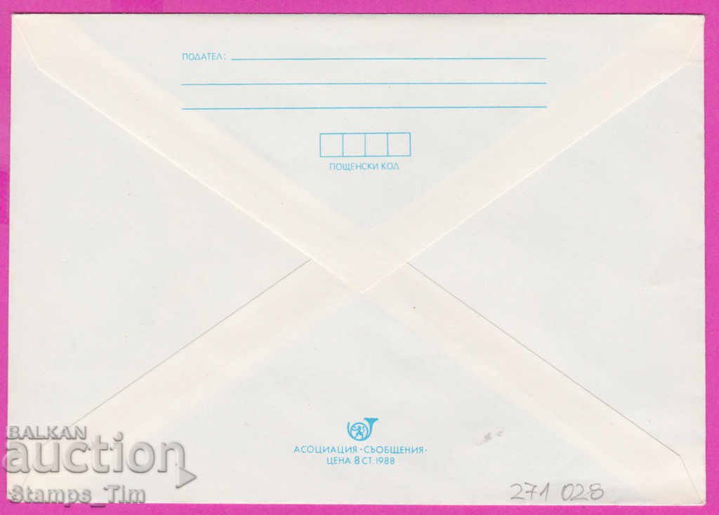 271028 / pure Bulgaria IPTZ 1988 Sofia National Palace of Culture with price 0.90 BGN | € 0.46 271028 / pure Bulgaria IPTZ 1988 Sofia National Palace of Culture with price 0.90 BGN | € 0.46