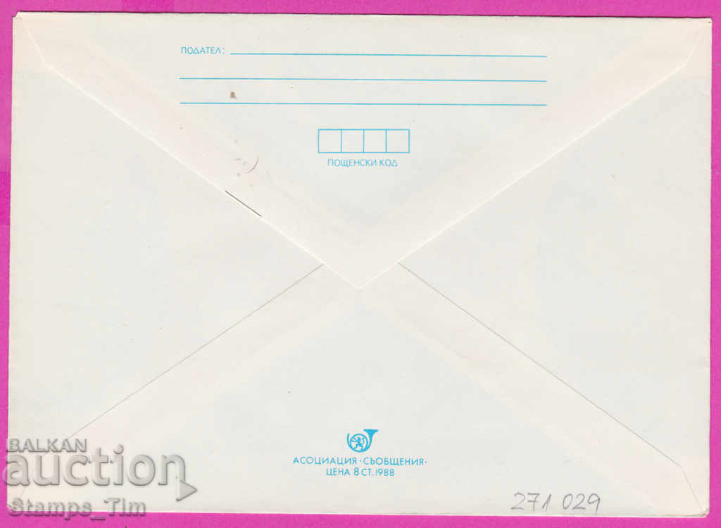 271029 / pure Bulgaria IPTZ 1988 Sofia National History Museum with price 0.90 BGN | € 0.46 271029 / pure Bulgaria IPTZ 1988 Sofia National History Museum with price 0.90 BGN | € 0.46