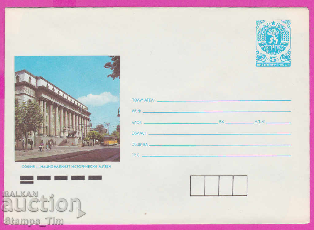 271029 / Bulgaria pură IPTZ 1988 Muzeul Național de Istorie din Sofia