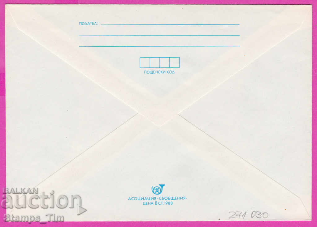 271030 / pure Bulgaria IPTZ 1988 Sofia Monum Flag of Peace with price 0.90 BGN | € 0.46 271030 / pure Bulgaria IPTZ 1988 Sofia Monum Flag of Peace with price 0.90 BGN | € 0.46