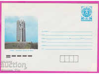 271030 / чист България ИПТЗ 1988 София Монум Знаме на мира